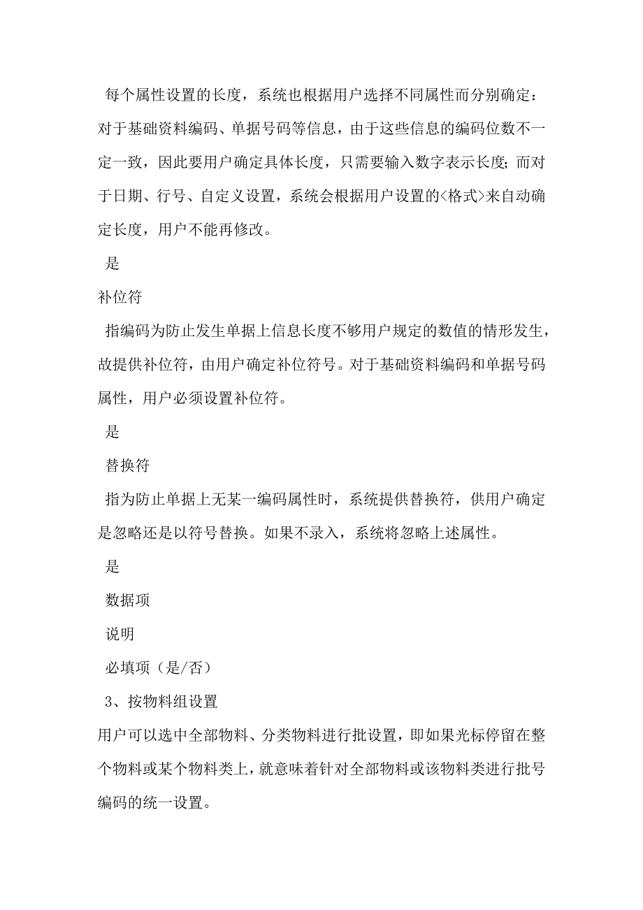 金蝶k3 批次管理高级应用_第4页