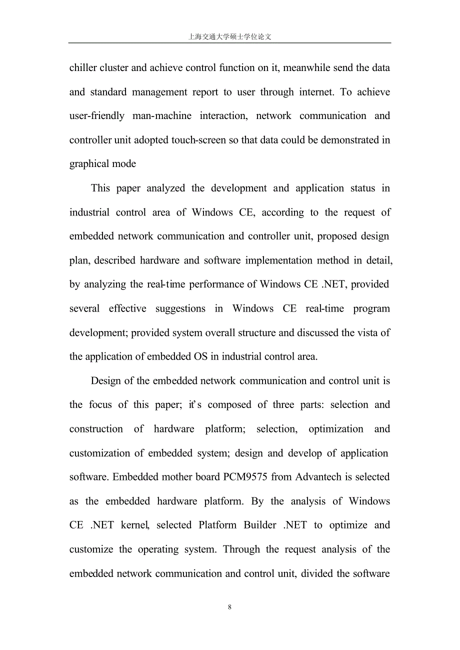 基于嵌入式系统的中央空调冷水机组网络通信和控制器的设计与实现_第4页