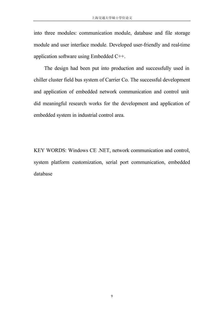 基于嵌入式系统的中央空调冷水机组网络通信和控制器的设计与实现_第5页