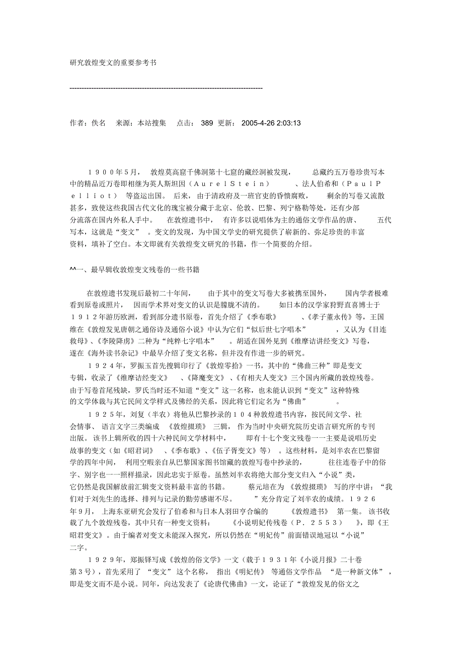 研究敦煌变文的重要参考书_第1页