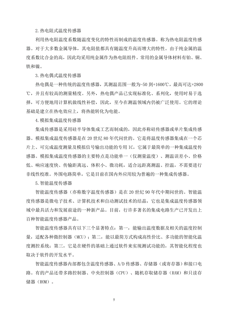 单片机课程设计-基于单片机的空调控制器设计_第4页