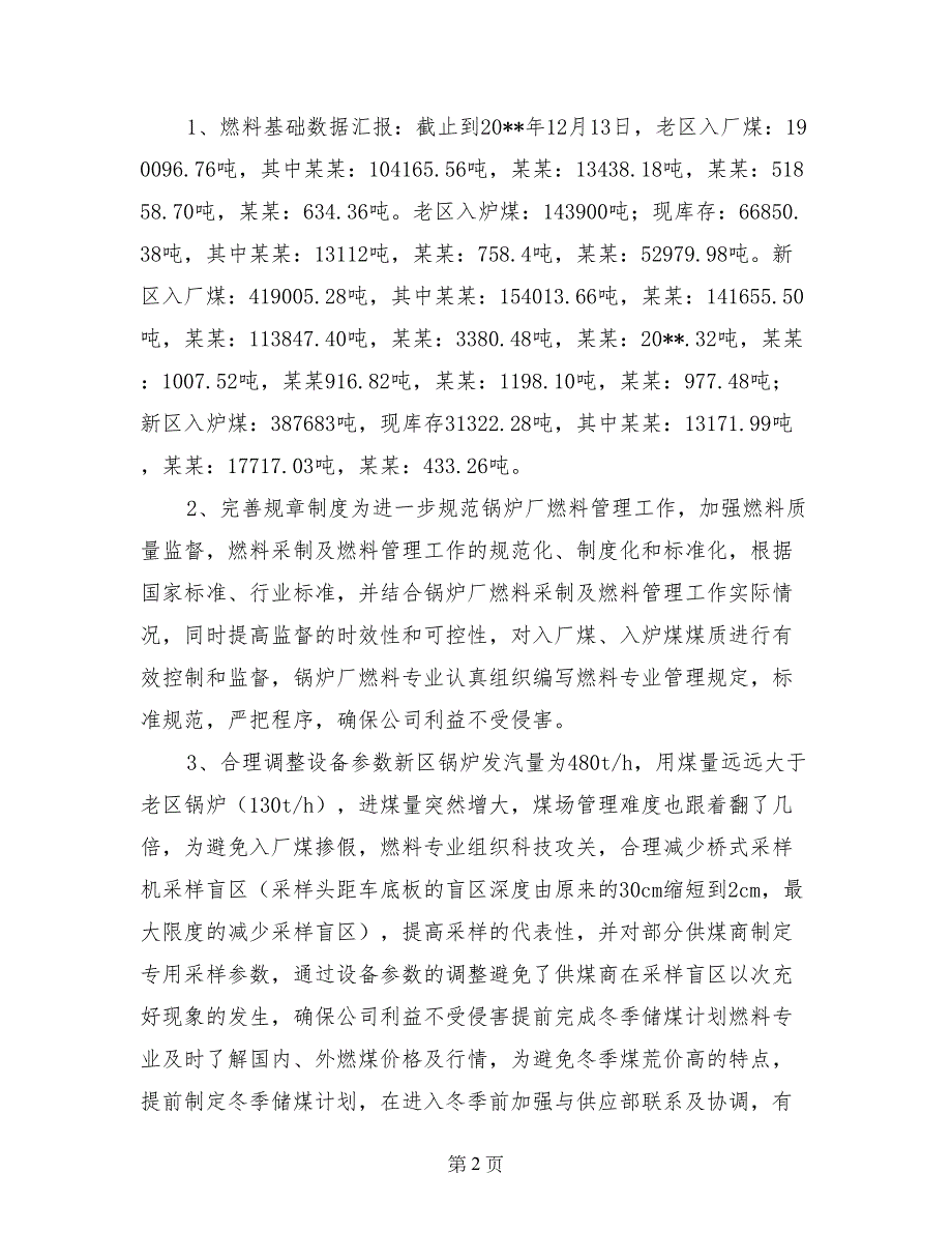 燃料巡检年终总结_第2页