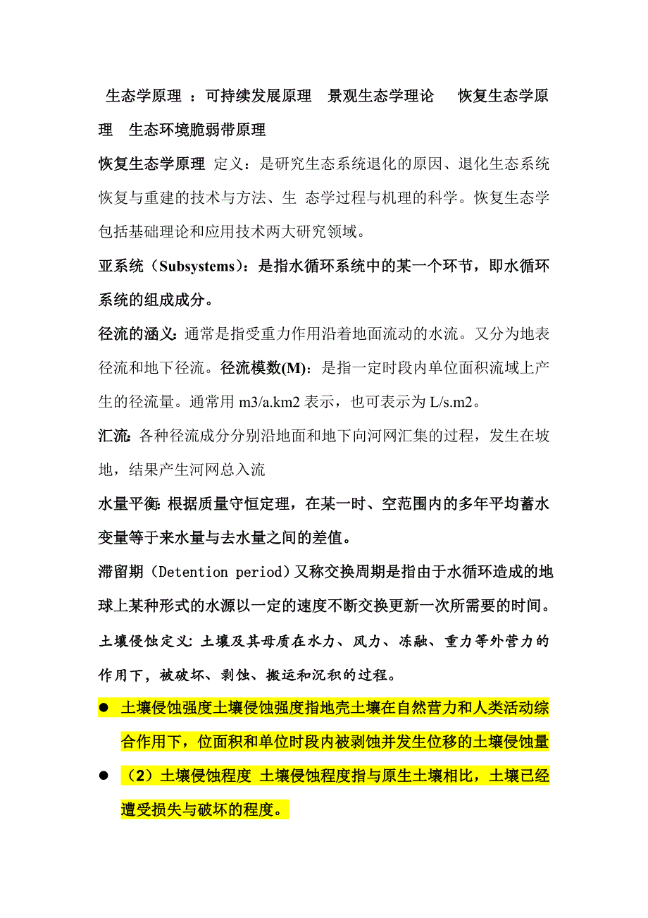 水土保持 资料大全_第2页