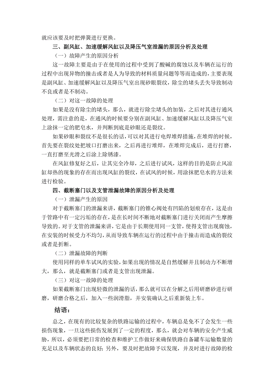 化工企业自备罐车制动故障的分析与处理_第4页