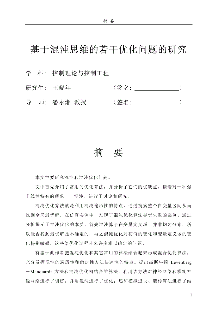 基于混沌思维的若干优化问题的研究_第1页