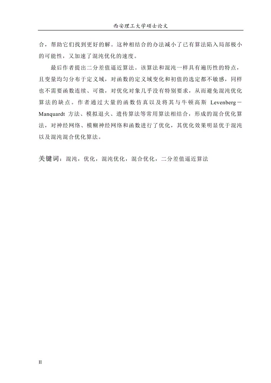 基于混沌思维的若干优化问题的研究_第2页