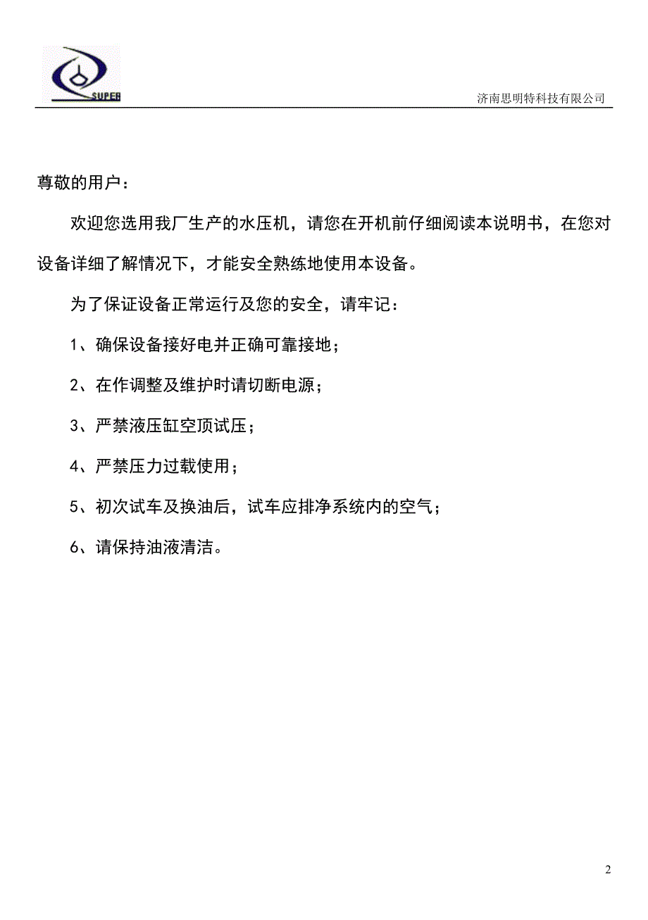 水压机加紧机构使用说明_第2页