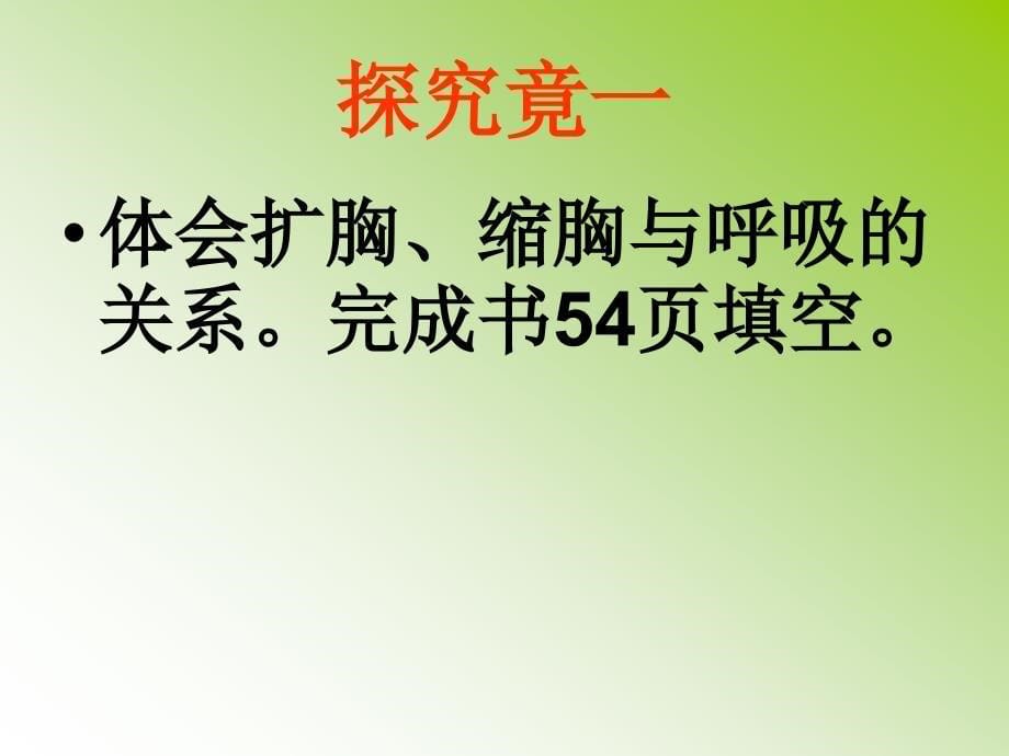 肺通气是怎样实现的_第5页