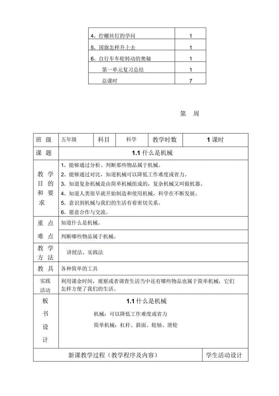 [修订]苏教版小学科学五年级下册教案(2)_第5页