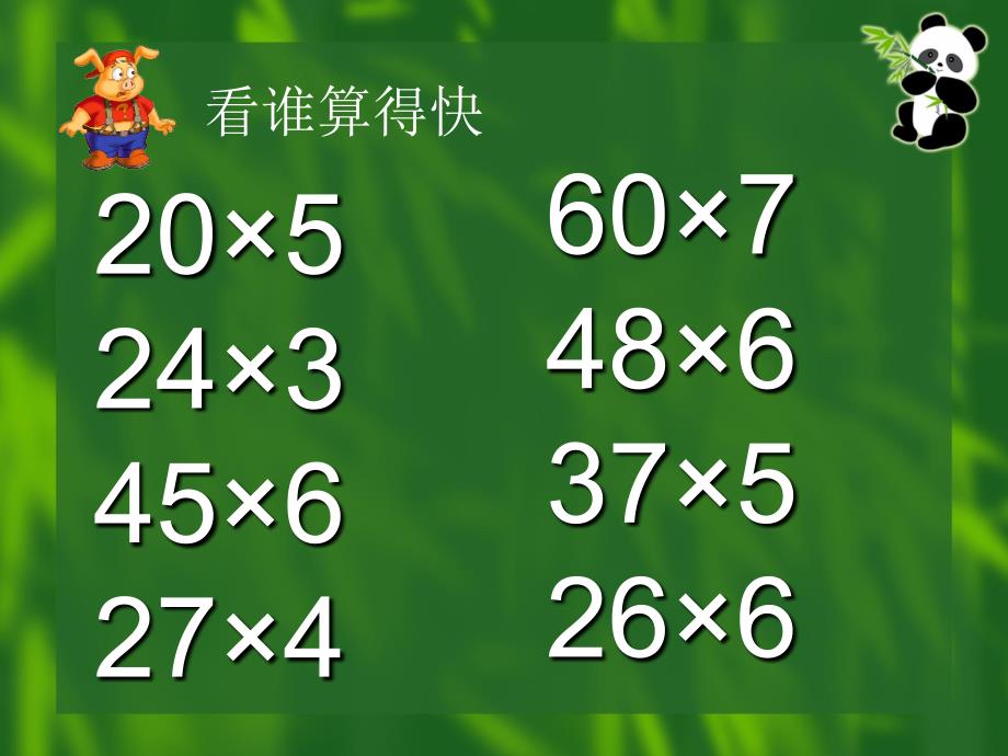 【北师大版】数学课件第4,5页需要多少钱_第4页