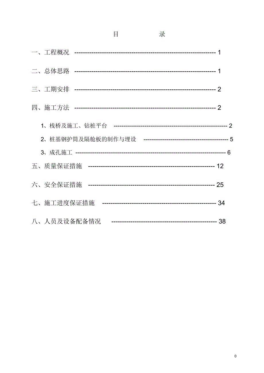 主桥桩基施工方案_第1页