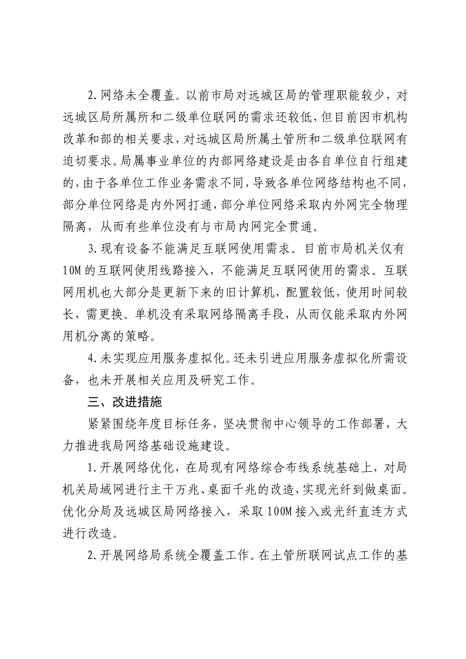 网络基础设施建设存在不足情况分析111_第2页