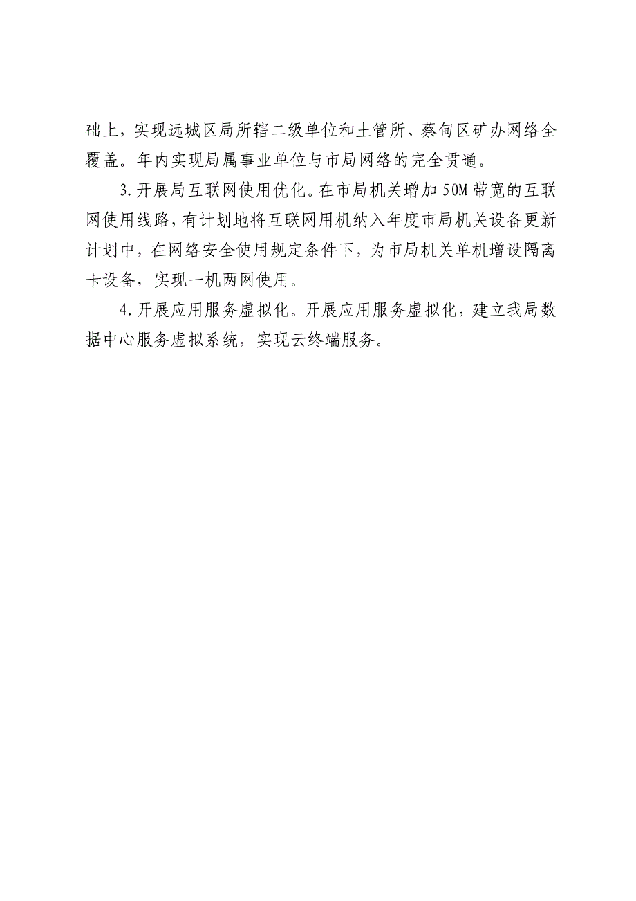 网络基础设施建设存在不足情况分析111_第3页