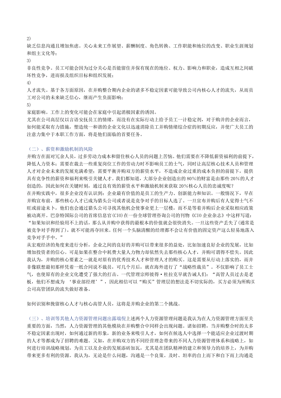 浅析并购中企业存在的人力资源管理问题_第3页