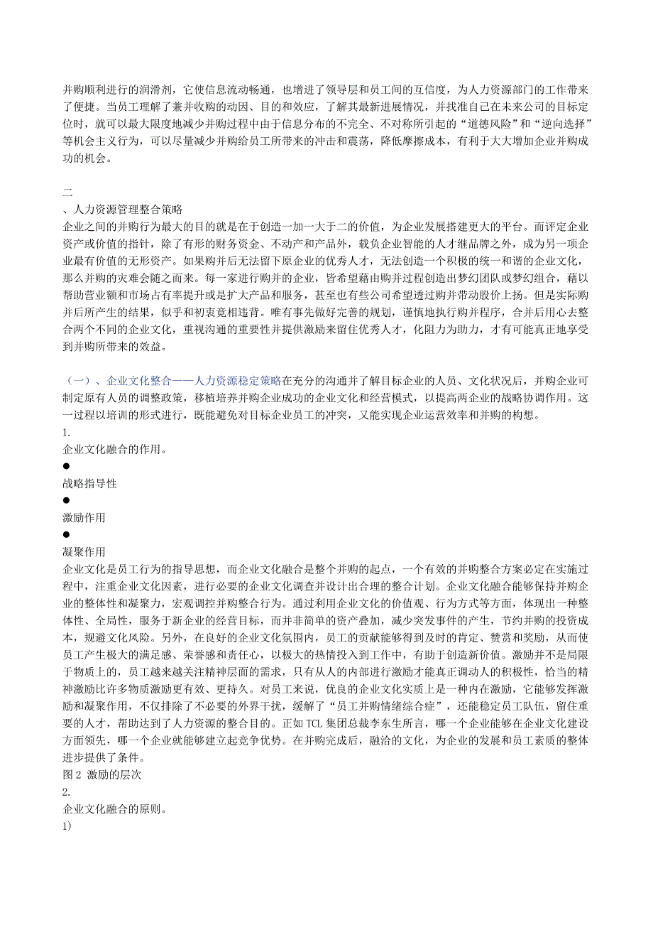 浅析并购中企业存在的人力资源管理问题_第4页