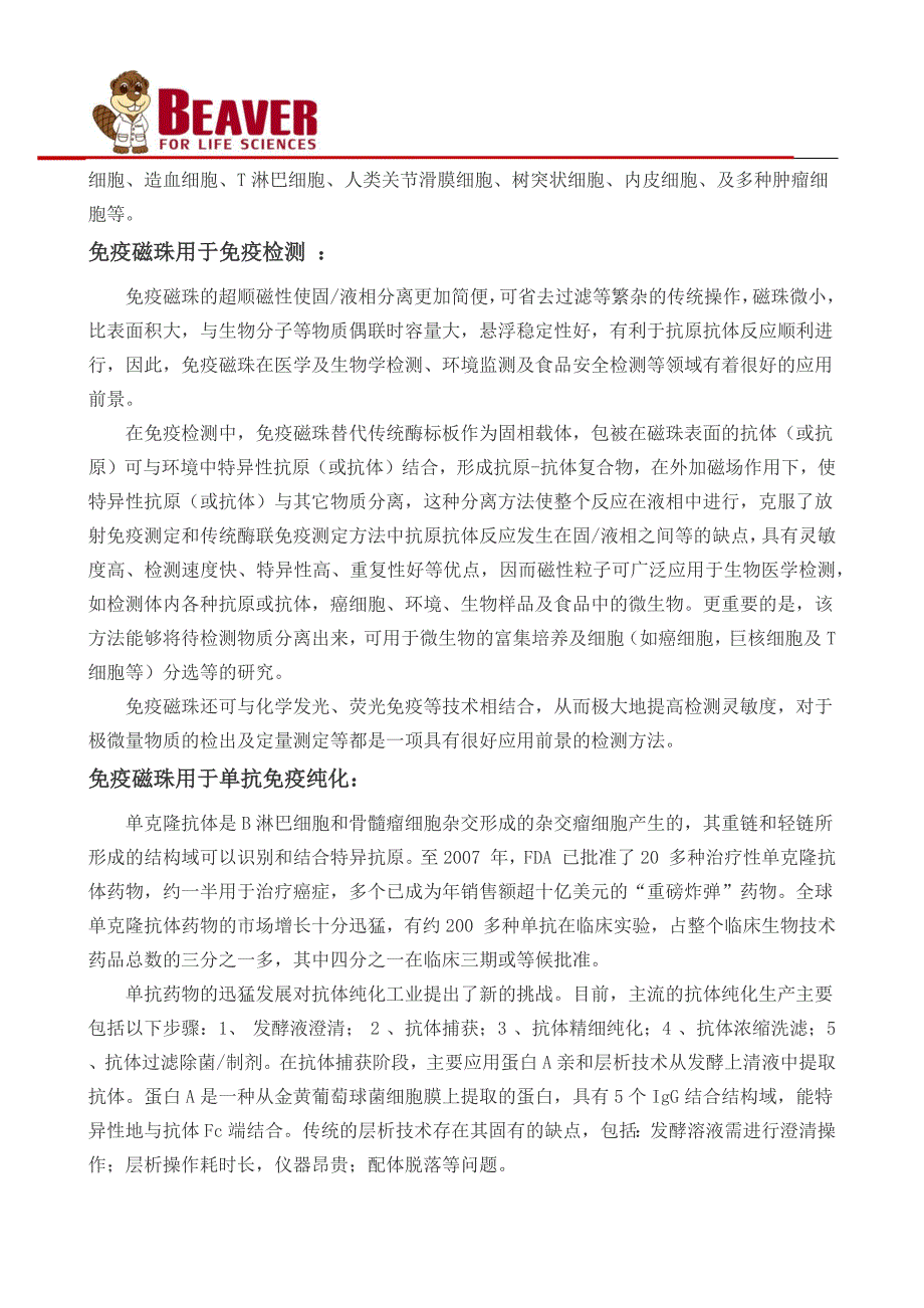 免疫磁性微球技术专题_第2页