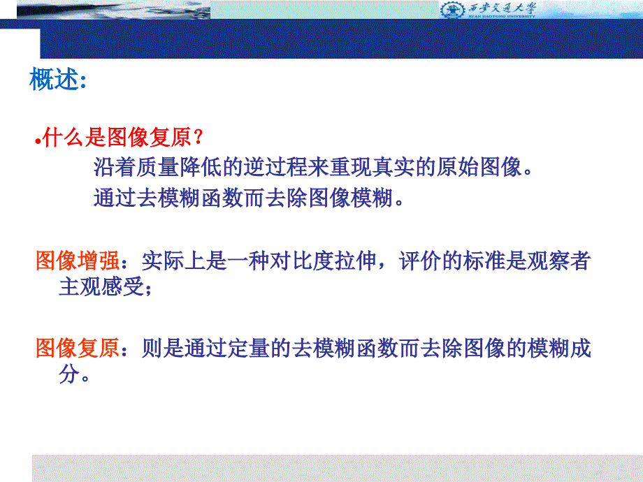 数字图象处理：五 图像复原_第2页