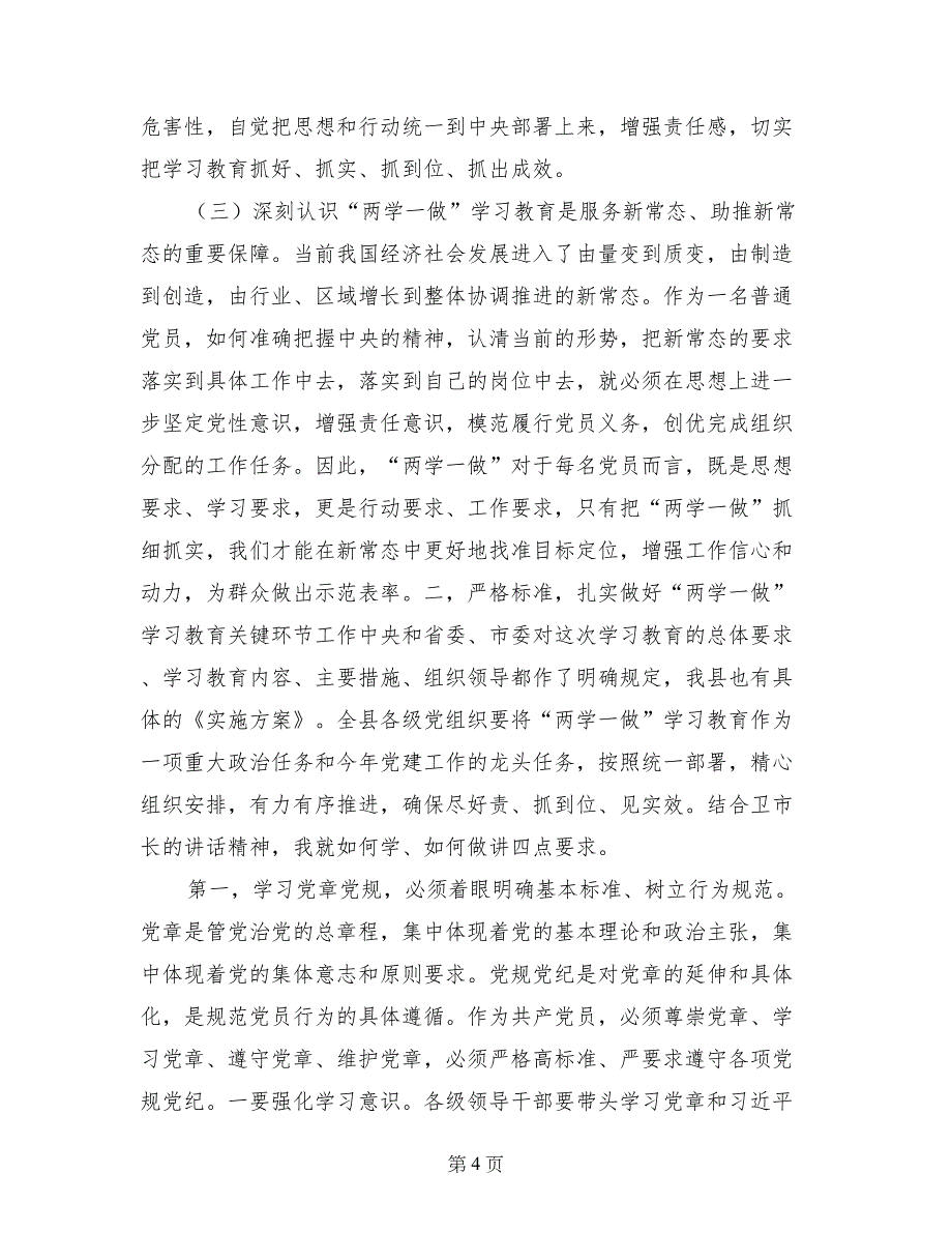 陕西省两学一做视频会议毛万春_第4页