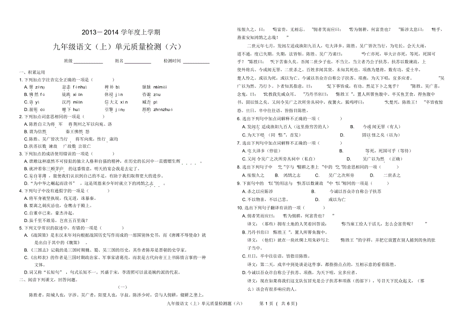 九年级语文上册第六单元达标检测试题_第1页