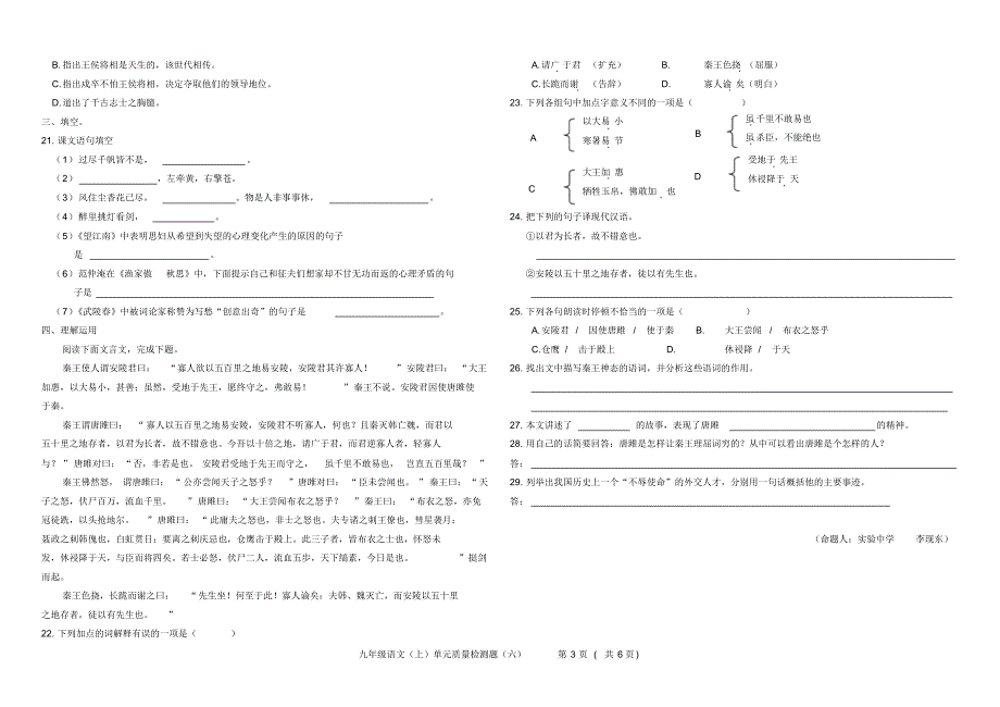 九年级语文上册第六单元达标检测试题_第3页