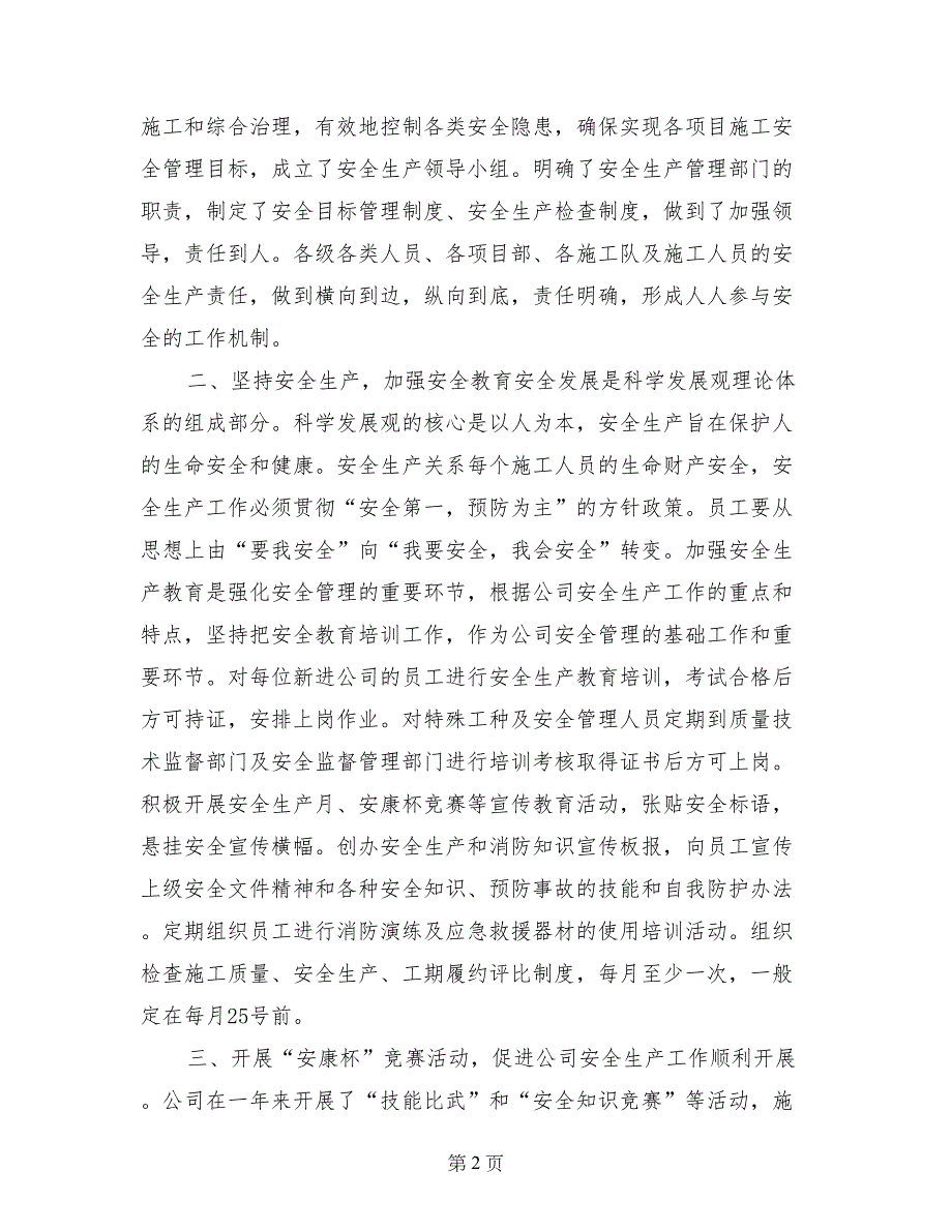 电力企业安康杯优胜班组申报材料_第2页