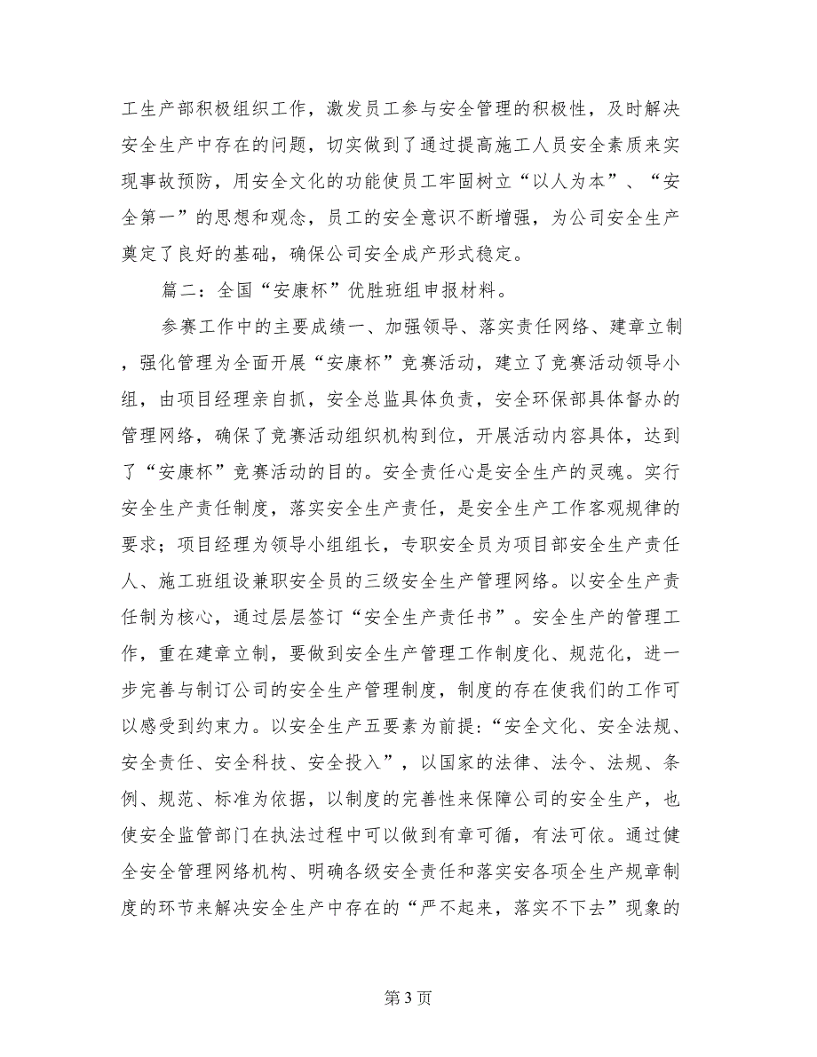 电力企业安康杯优胜班组申报材料_第3页