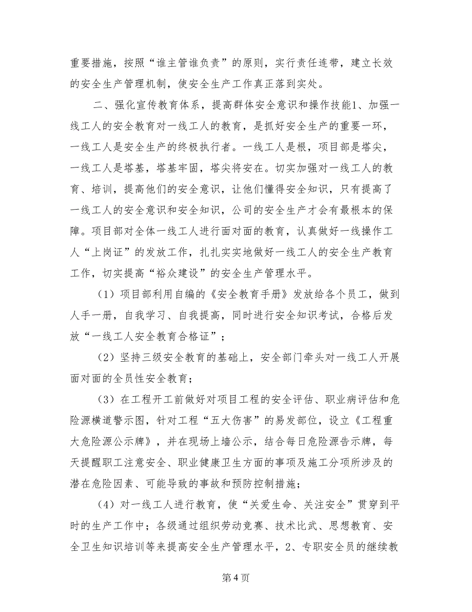 电力企业安康杯优胜班组申报材料_第4页