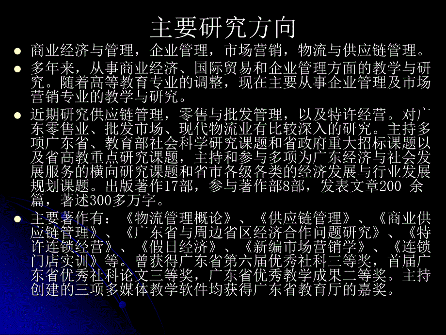 前言 管理学思想与流派课程内容简介_第3页