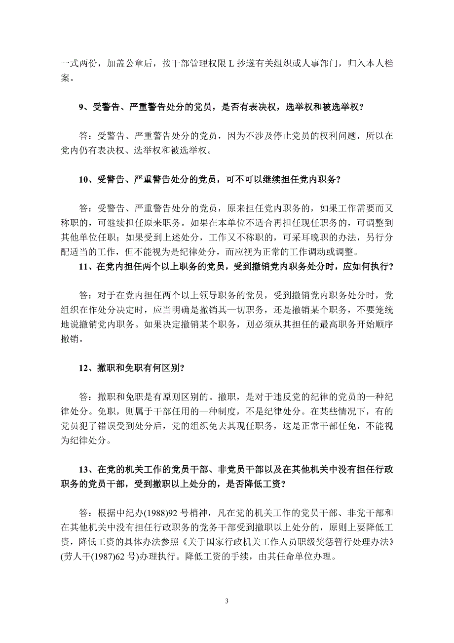 党纪政纪案件处理相关问题问答_第3页