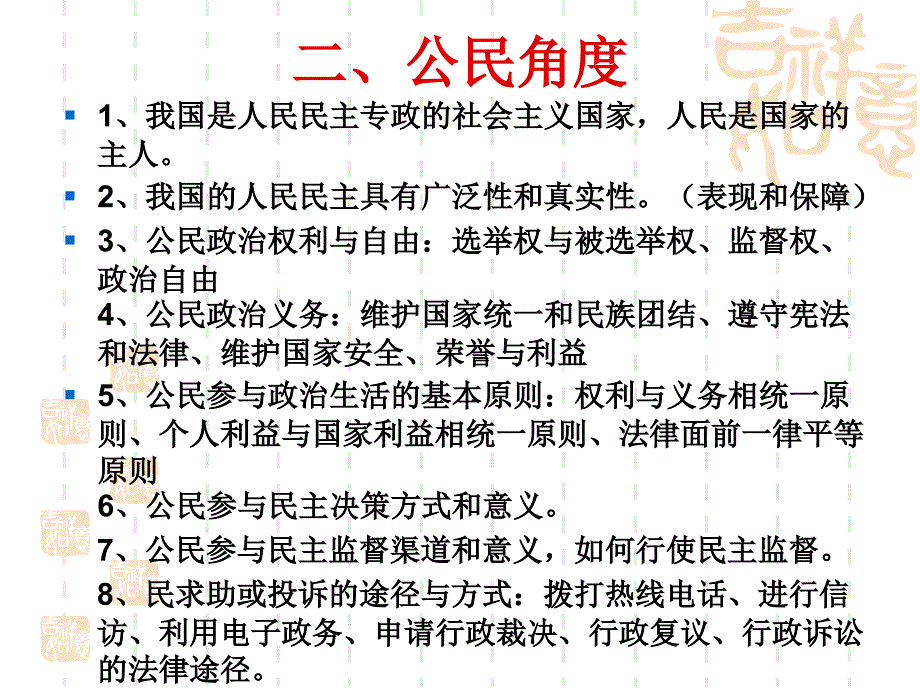 必修2政治生活主观题答题要点总结_第3页