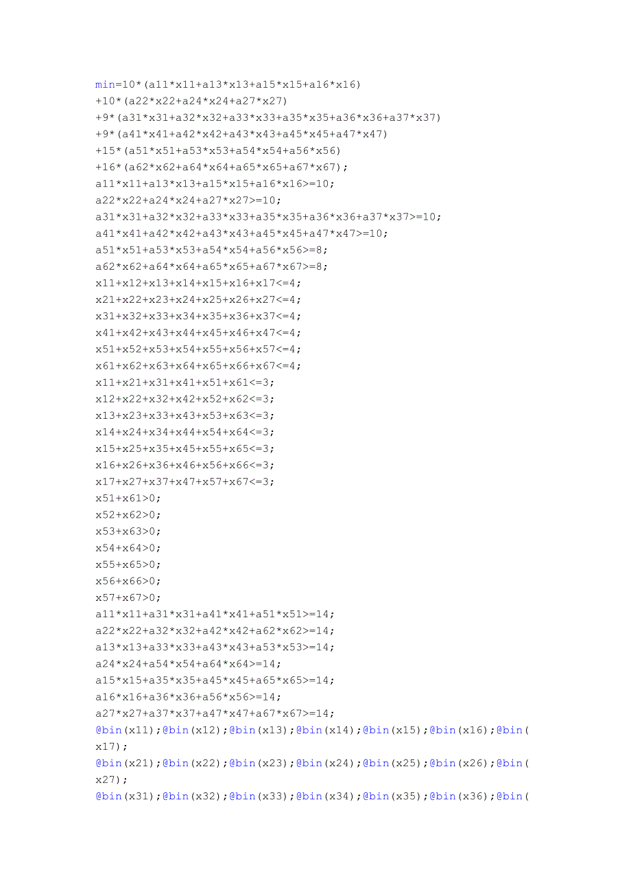 运筹学兼职值班员问题_第3页