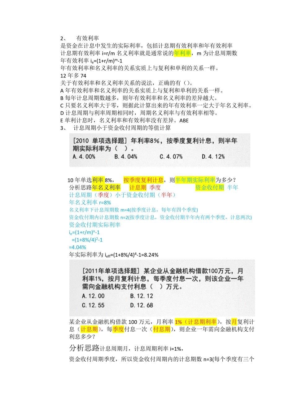 一级建造师工程经济个人学习资料_第5页