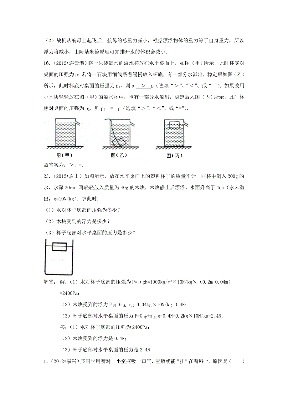 试题-压强与浮力_第4页