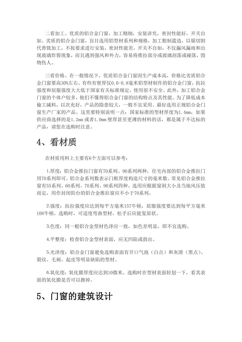 铝合金门窗规格、要求及设计思路_第3页