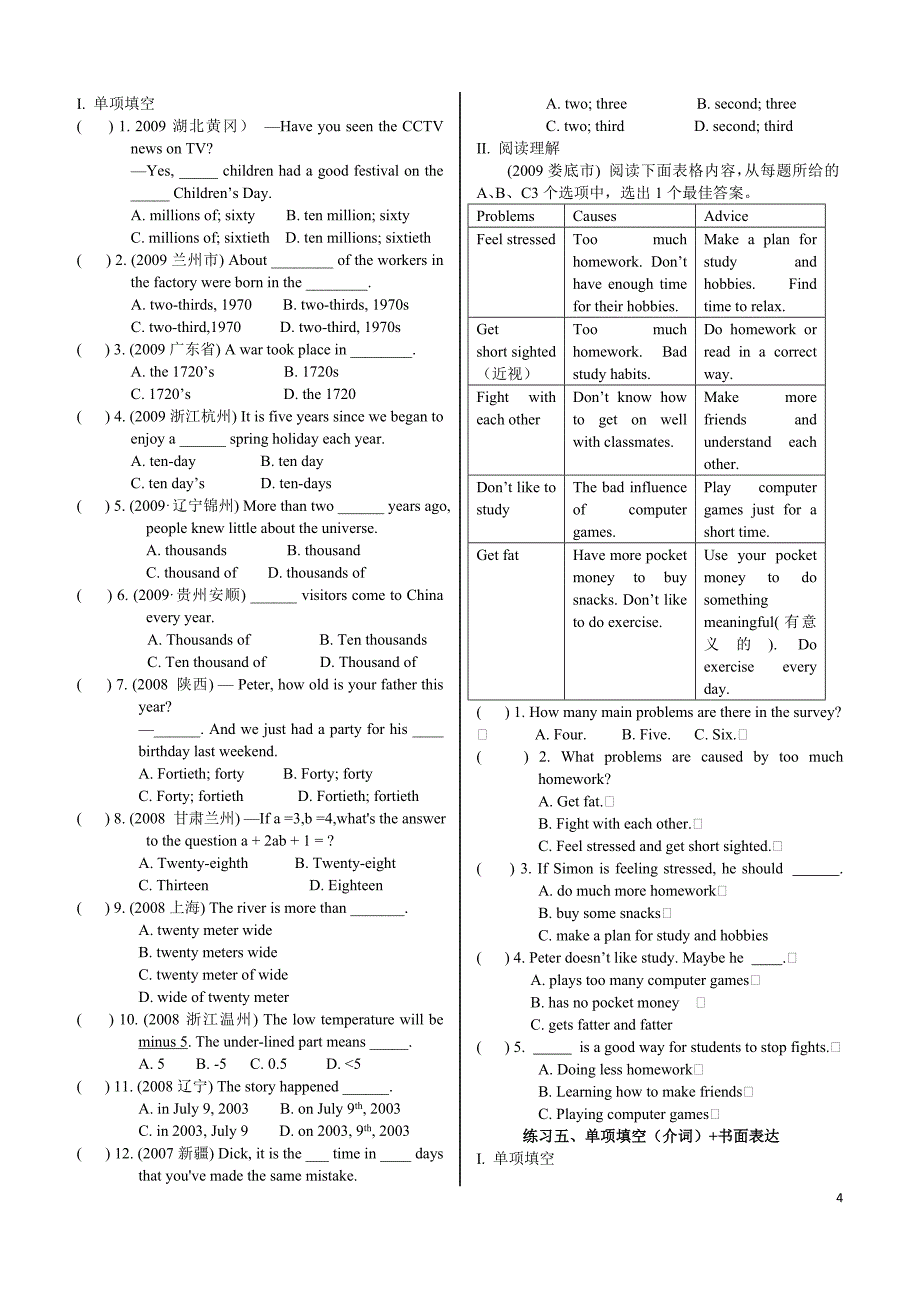 2008年英语中考分类练习_第4页