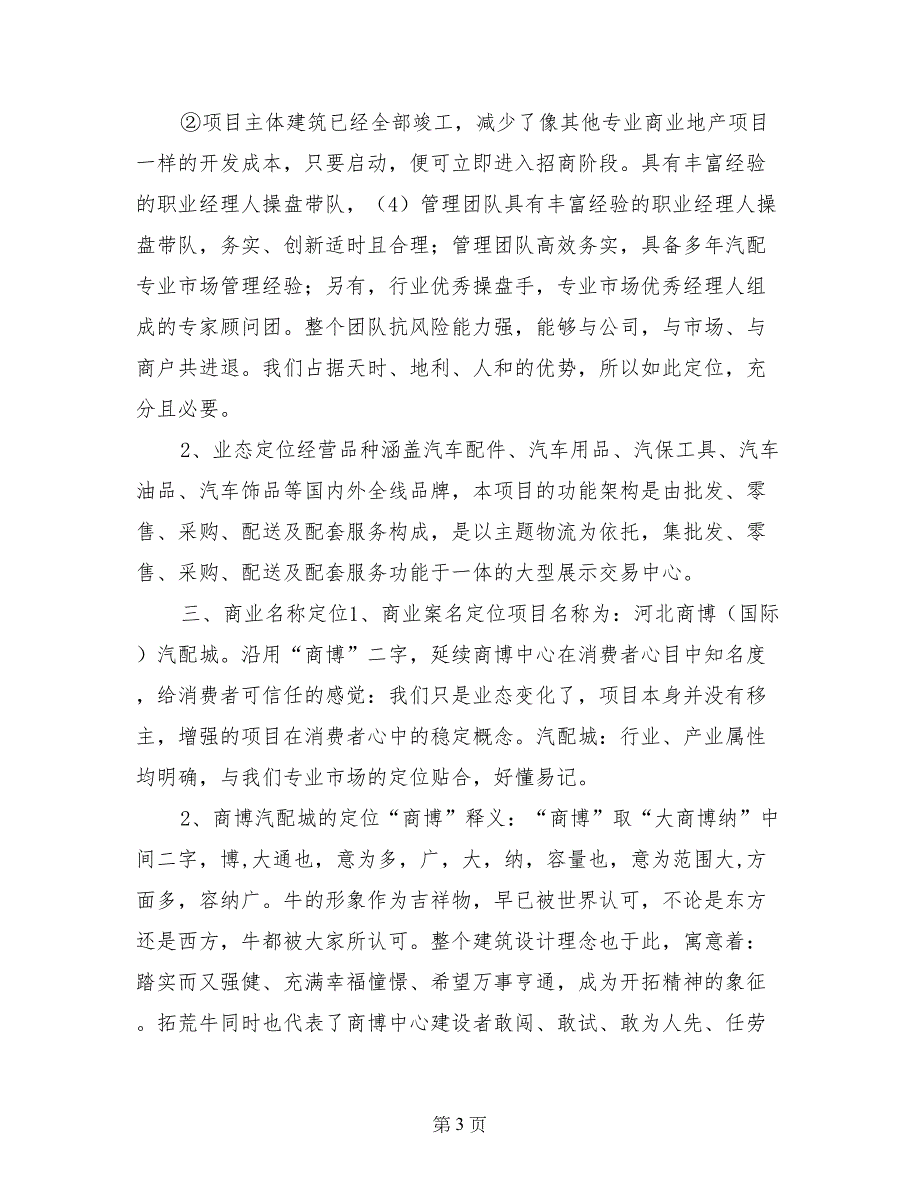 商业地产项目（汽配城）招商计划书_第3页