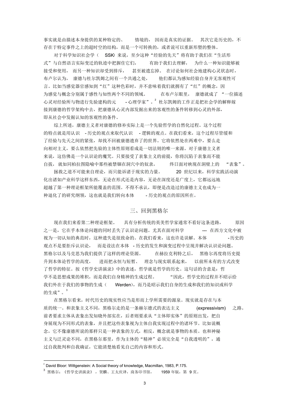 从本体-逻辑的观点看_第3页