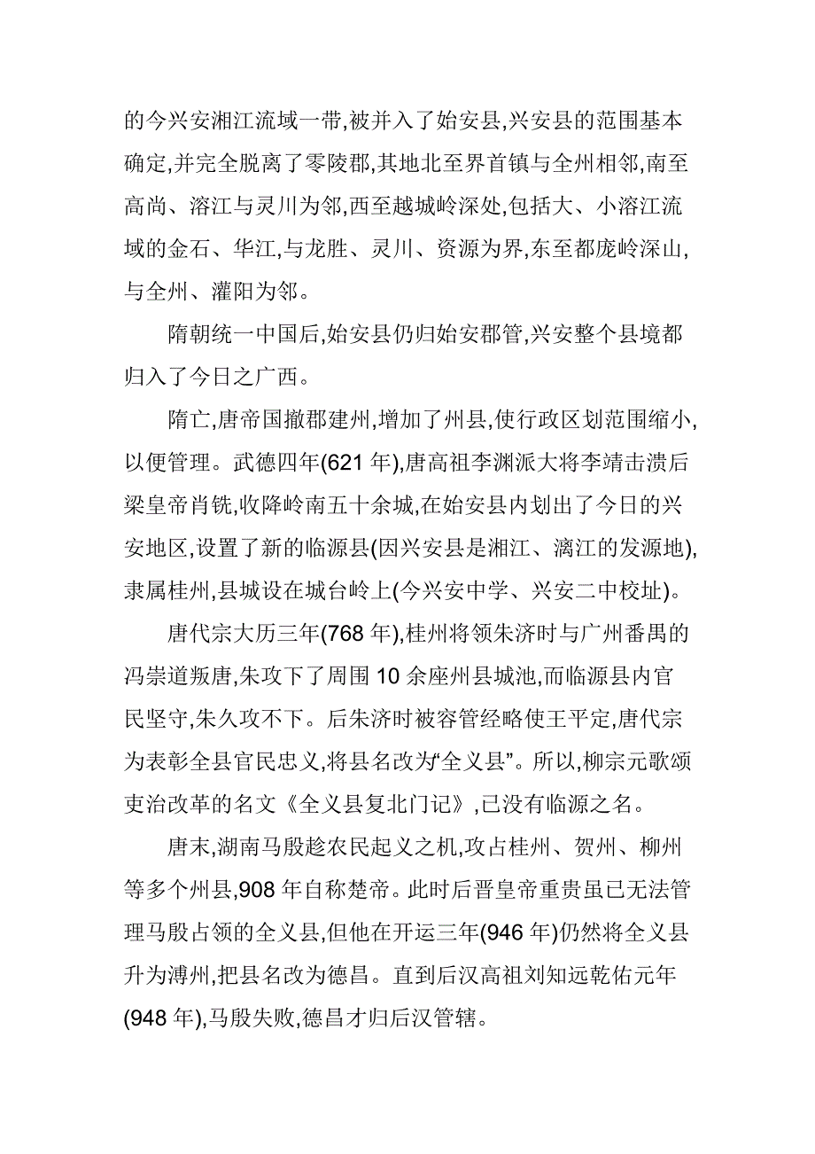 桂林市、10县名的来历_第2页