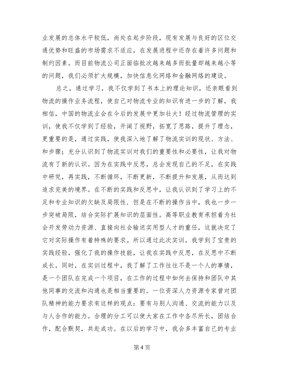 物流信息技术实训总结_第4页