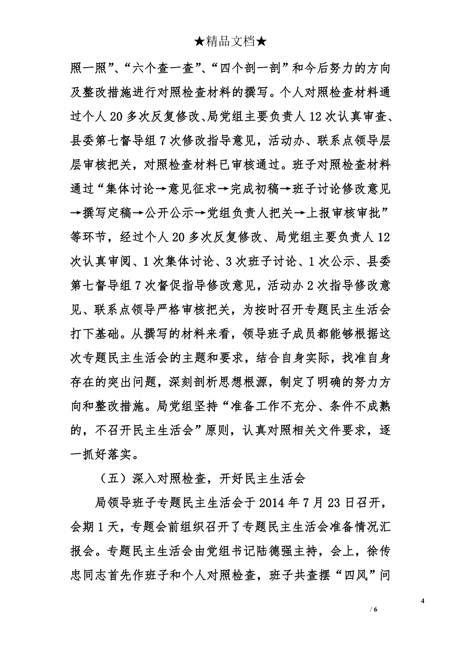 县国土资源局党的群众路线教育实践活动工作总结_第4页