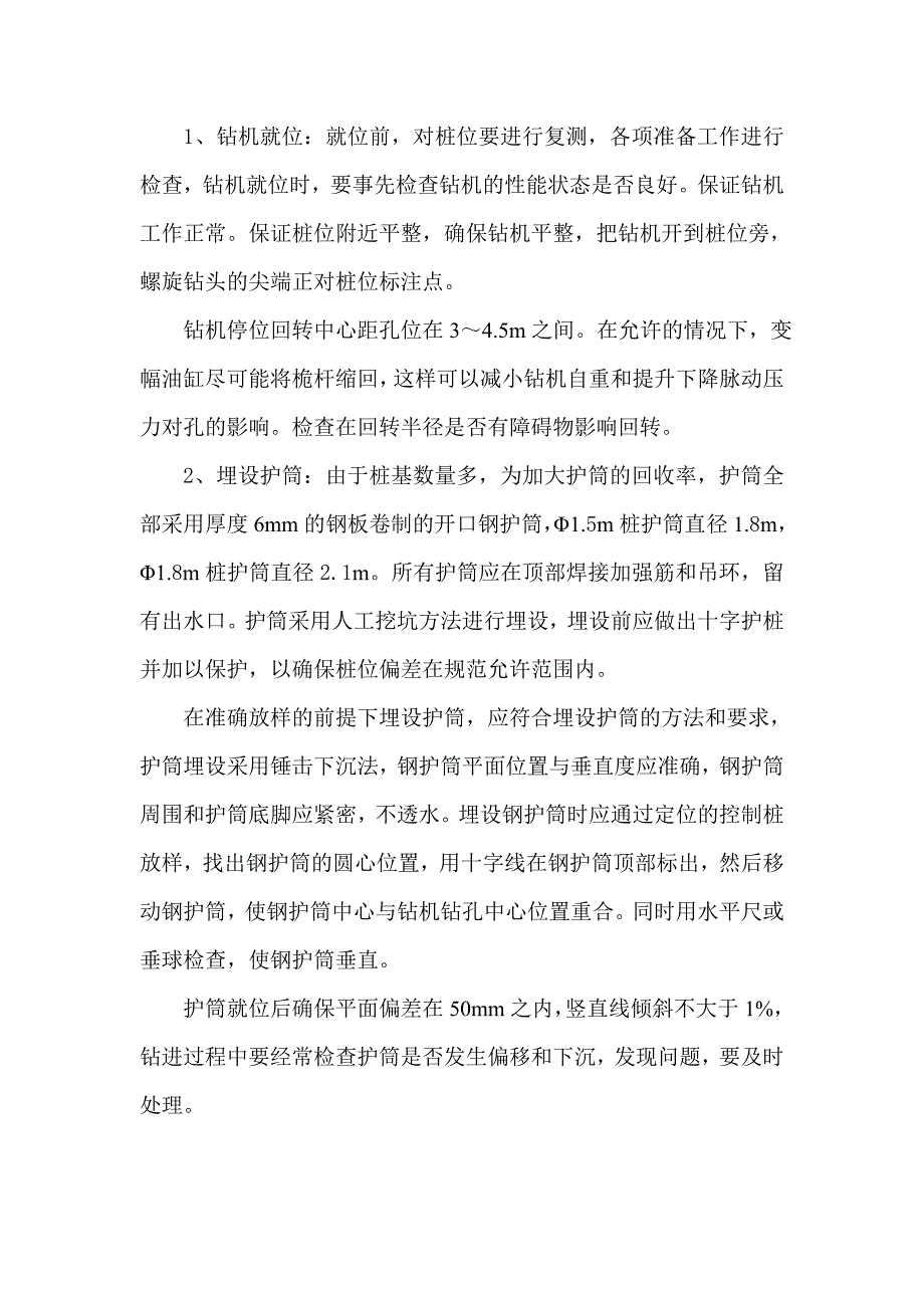 本桥桩基均为摩擦桩_第2页