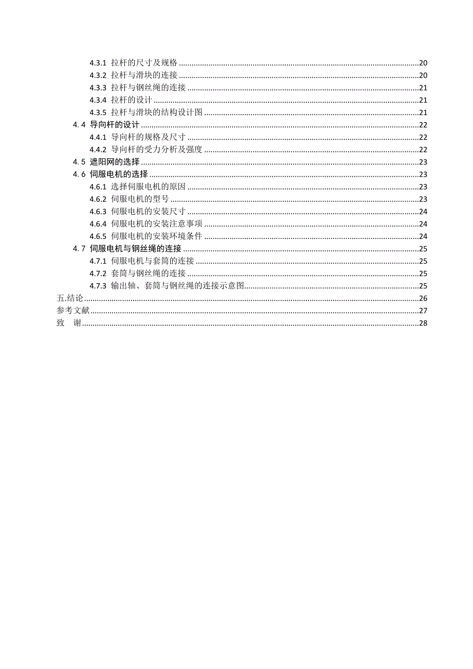 太阳能集热器防干晒系统设计_第4页