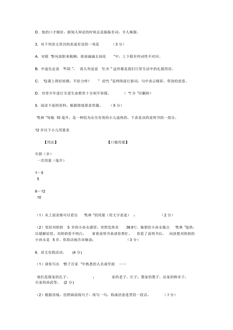 中考语言积累与运用_第3页