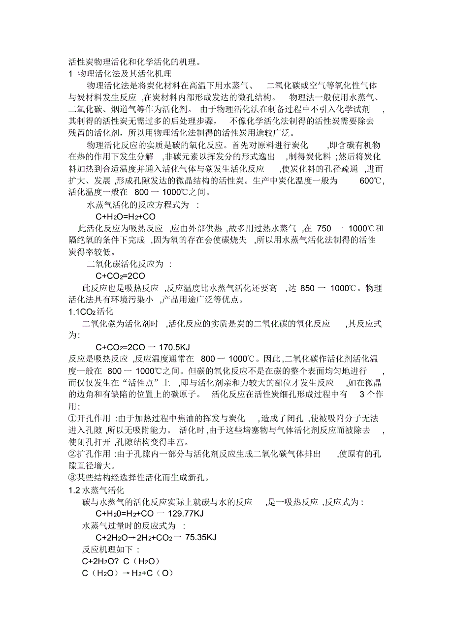 碳材料工艺学_第1页