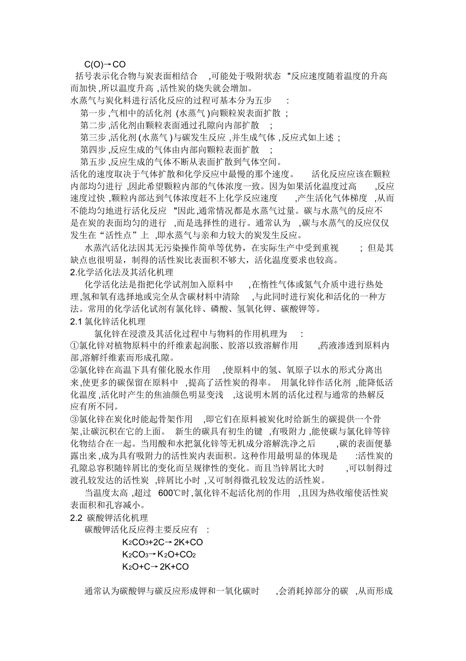 碳材料工艺学_第2页