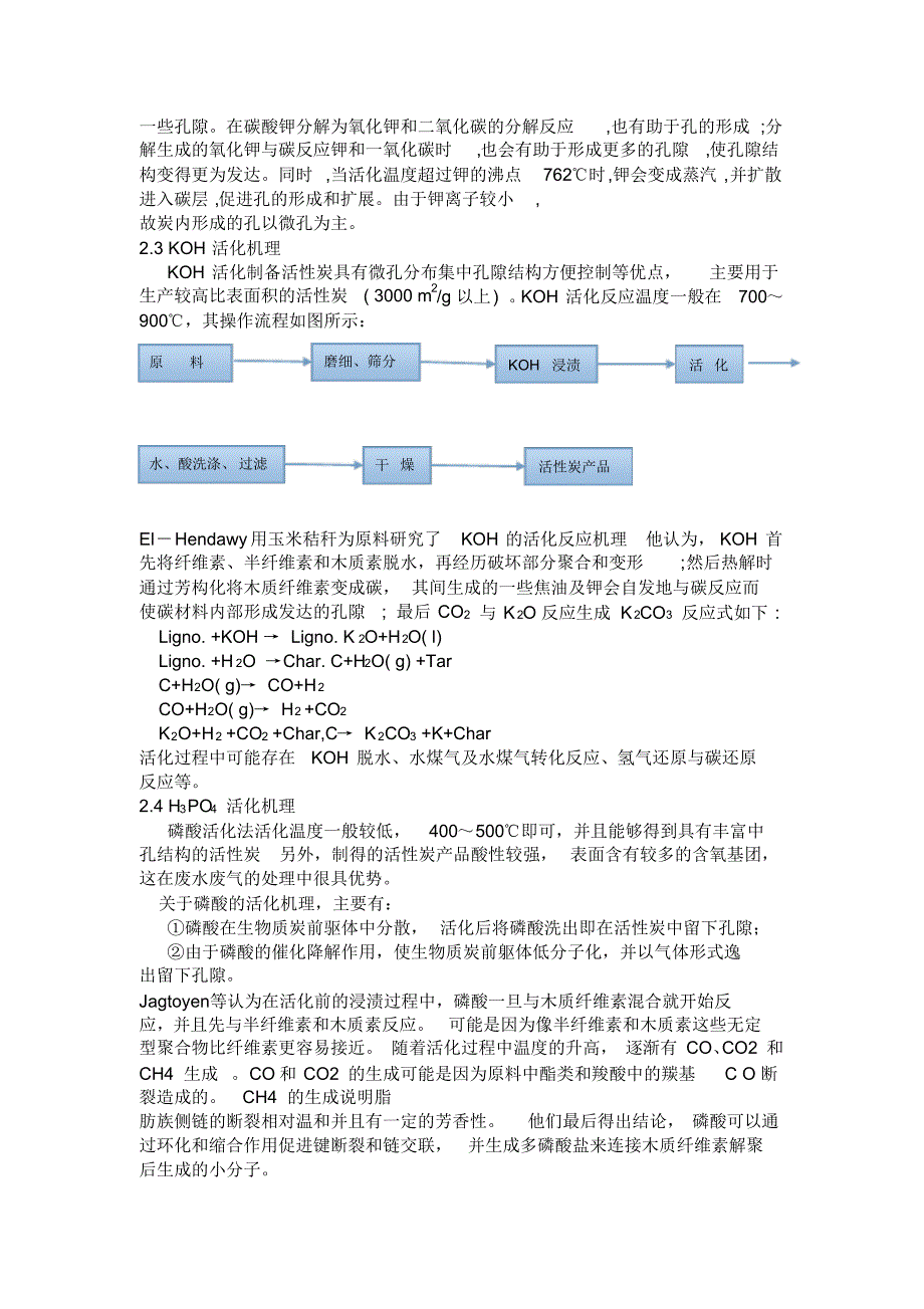 碳材料工艺学_第3页