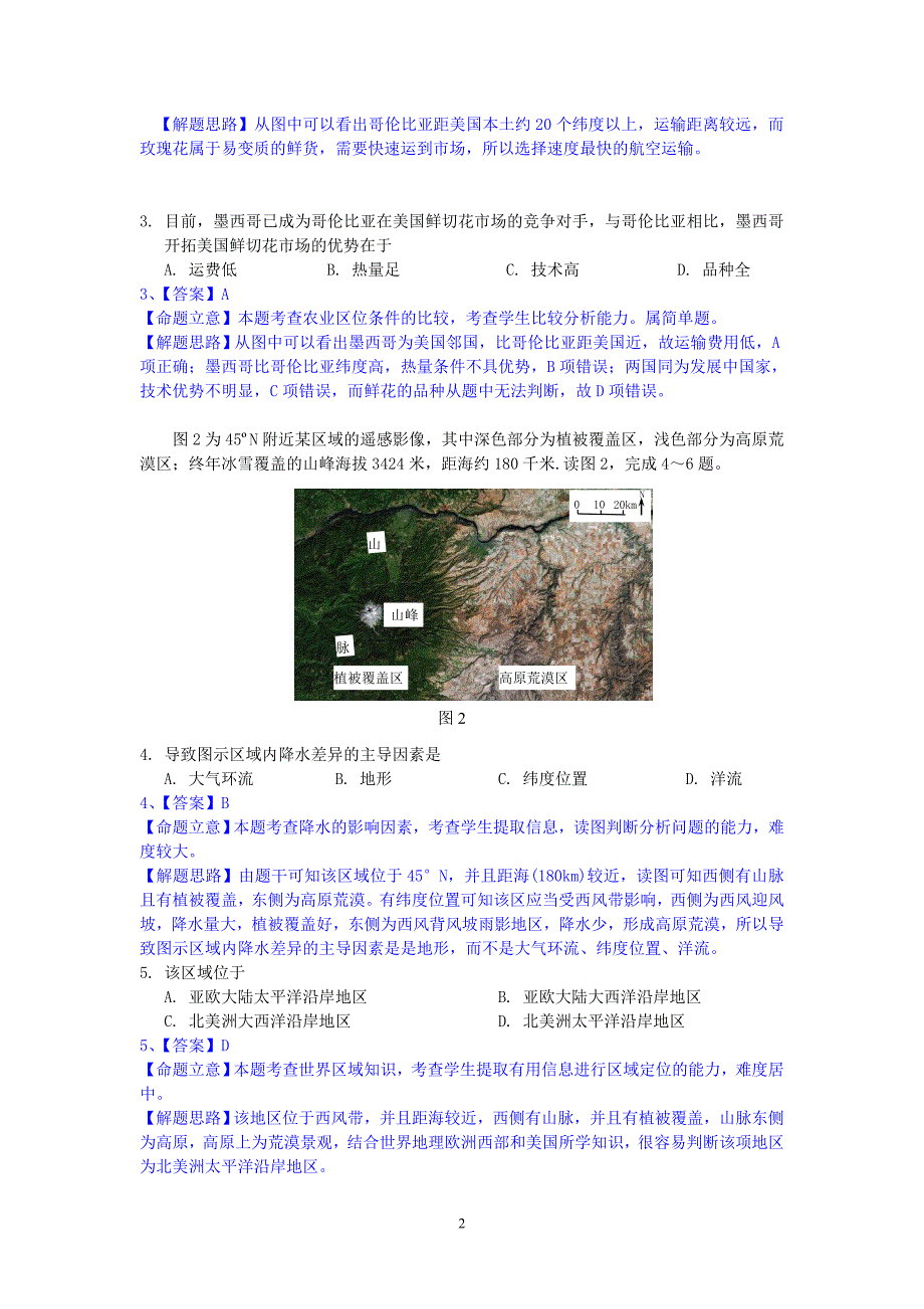 北极星群和山东群倾情奉献2013高考题解析1-新课标1_第2页