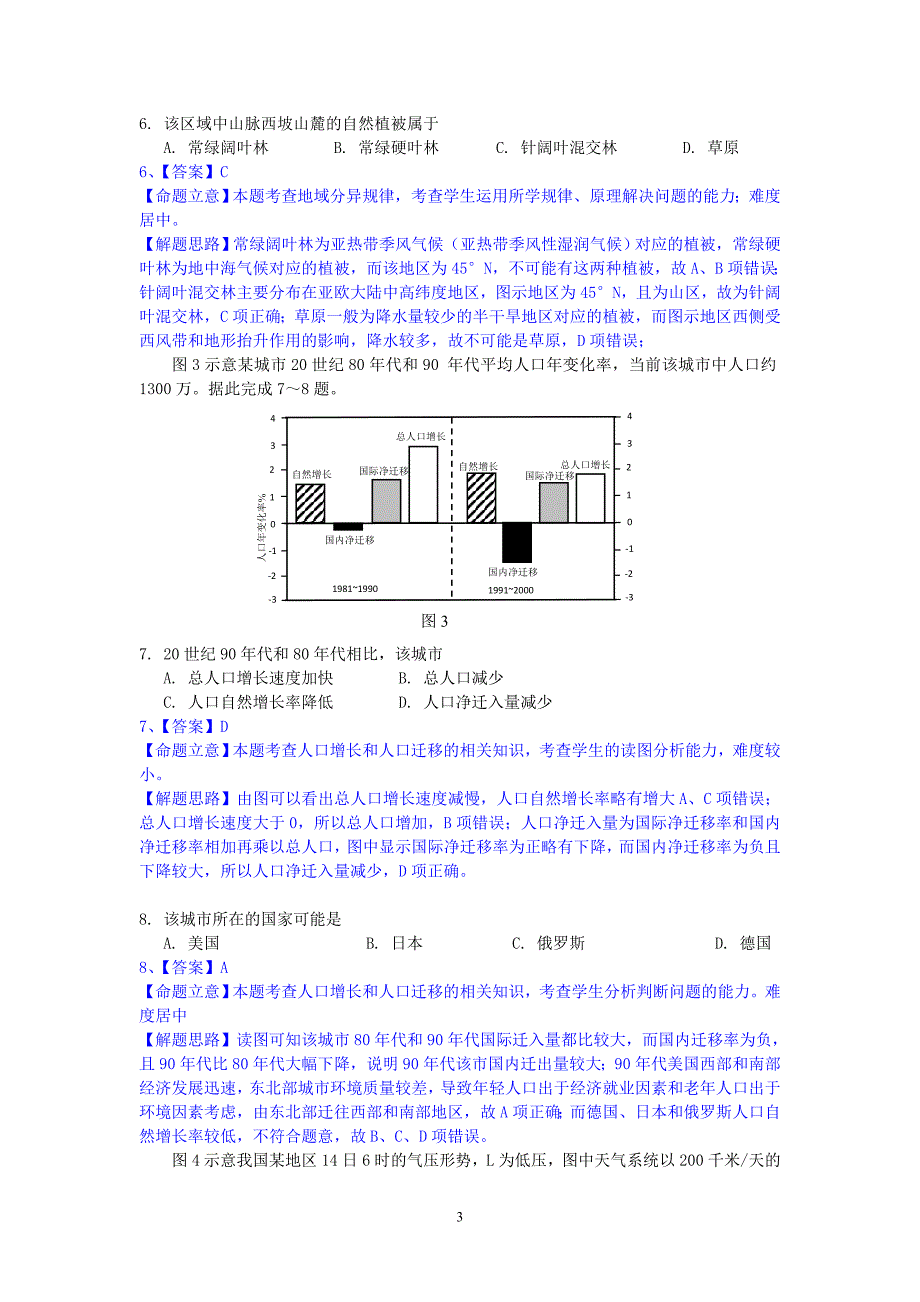 北极星群和山东群倾情奉献2013高考题解析1-新课标1_第3页