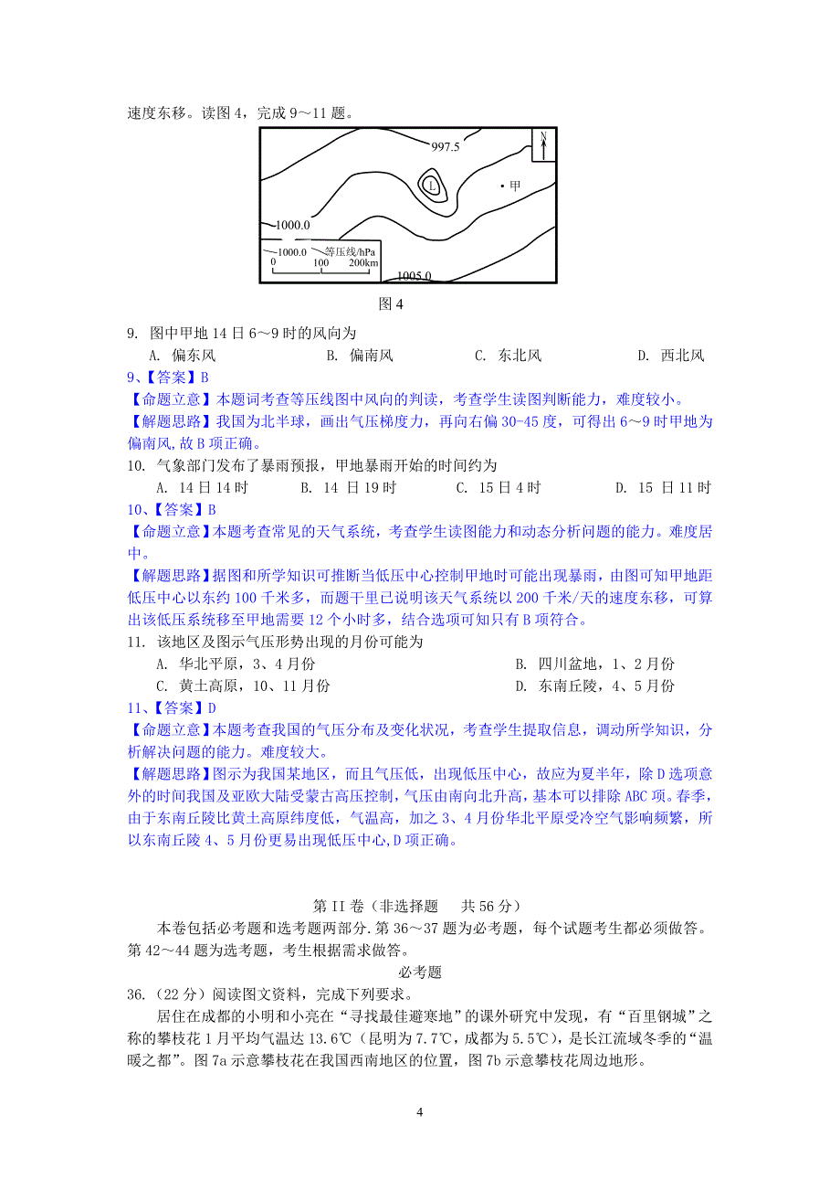 北极星群和山东群倾情奉献2013高考题解析1-新课标1_第4页