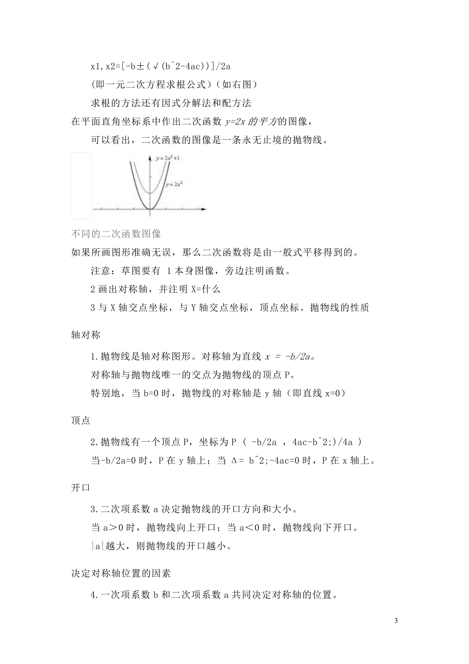 人教版九年级数学下册知识点总结_第3页